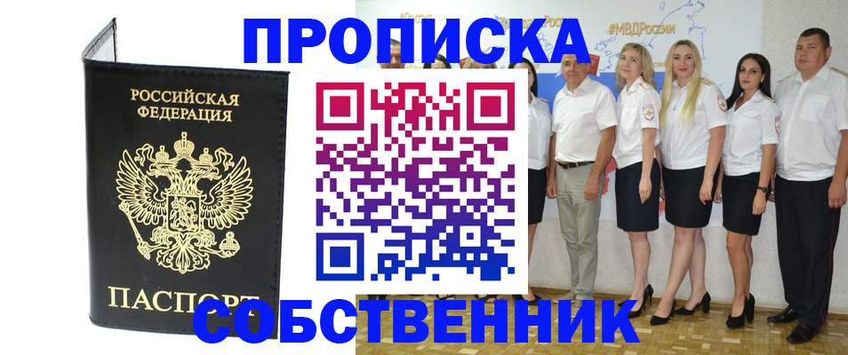 прописка в Петухово